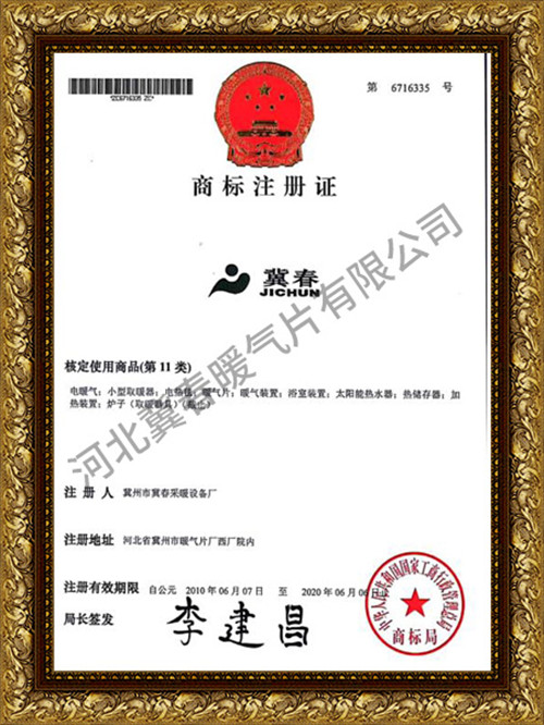 商標(biāo)注冊(cè)證